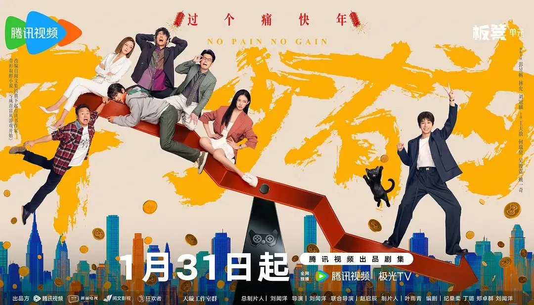 《年少有为》2026年4K：看彭昱畅如何上演反向致富神话