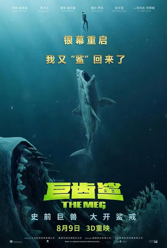 巨齿鲨The-Meg-4K原盘Remux封面