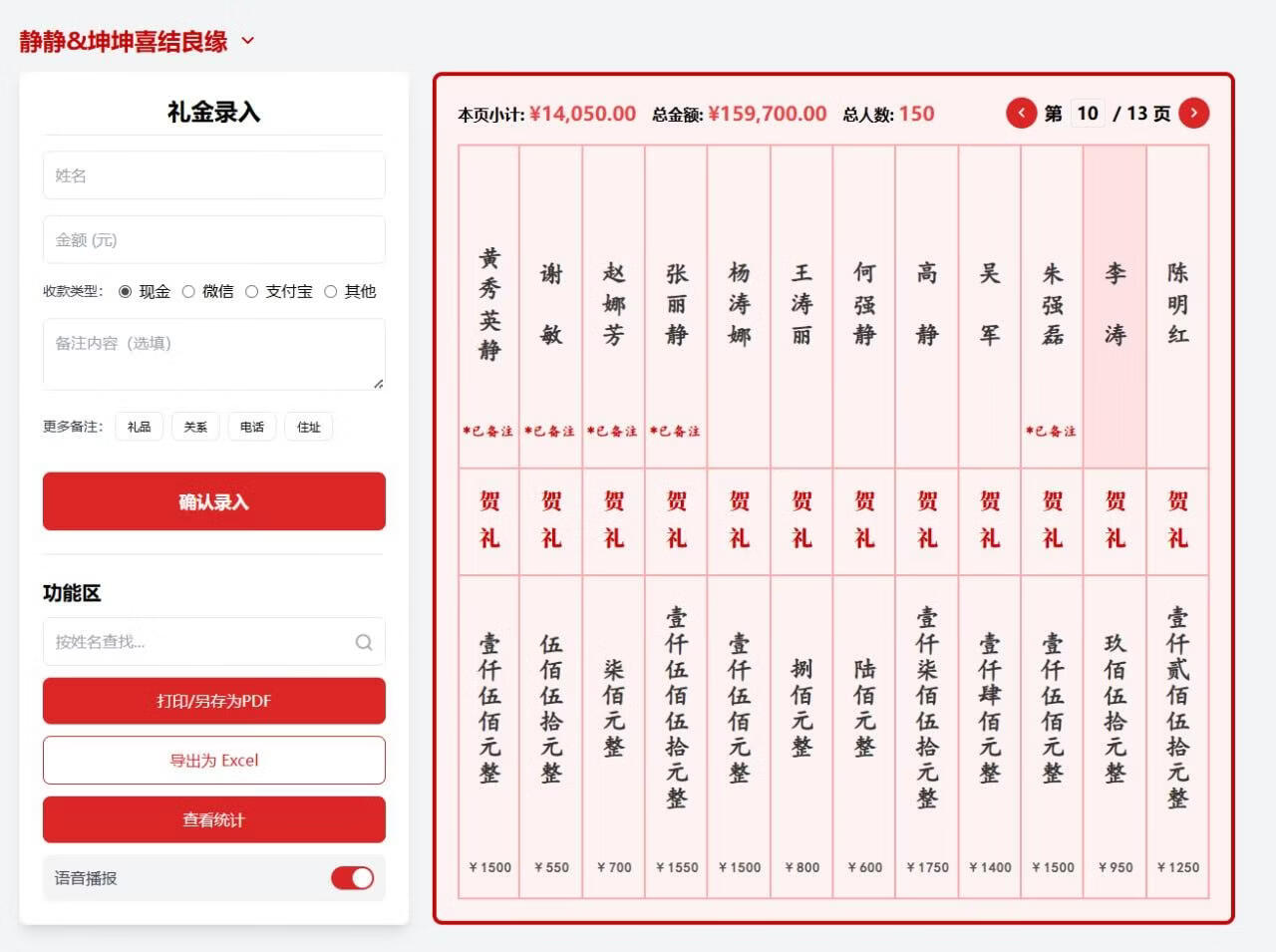 开源电子礼簿系统-Onceforall