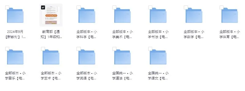 2024年小学全科教材资源封面图