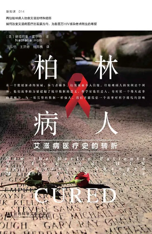 柏林病人治愈艾滋病医学史上的里程碑突破与启示