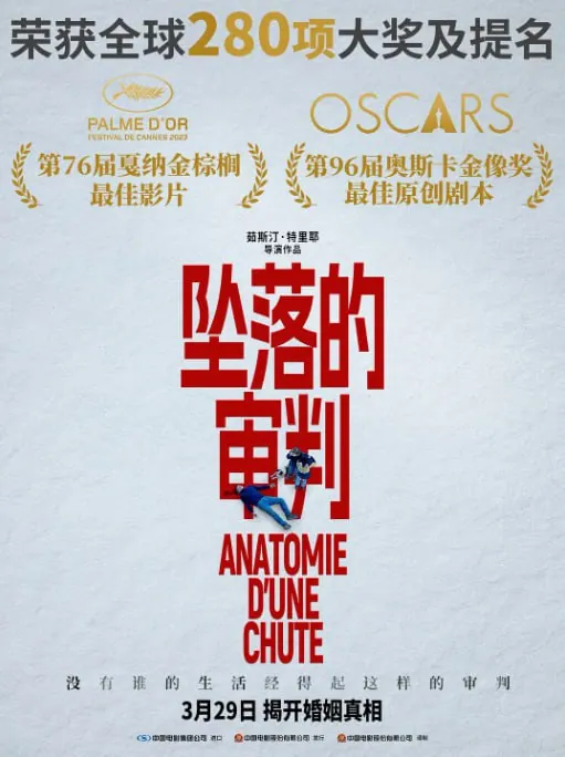 坠落的审判2023戛纳金棕榈获奖悬疑力作