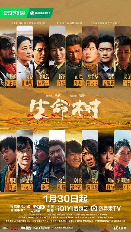 《生命树》：胡歌杨紫领衔，4K HDR杜比视界版高原环保史诗震撼上线