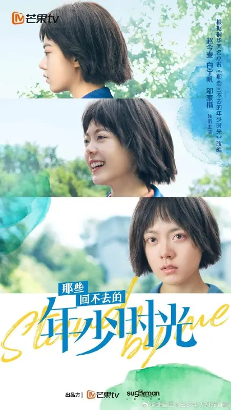 那些回不去的年少时光剧照 那些回不去的年少时光剧照