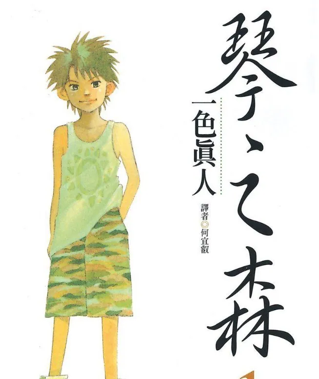 琴之森 漫画26卷全