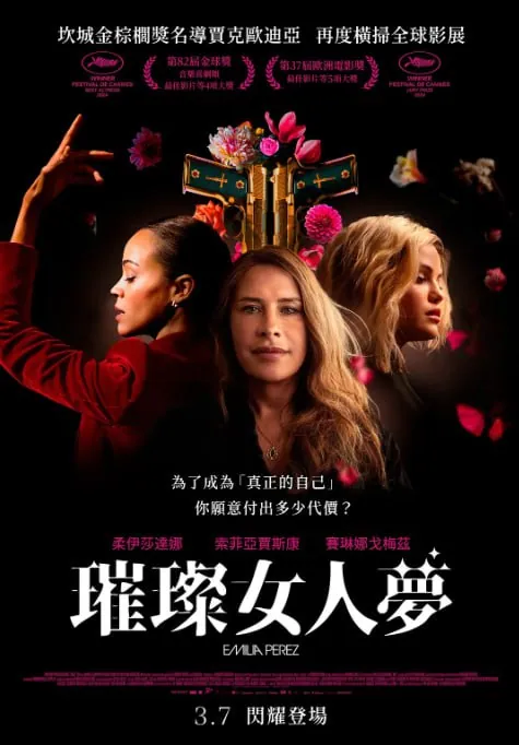 艾米莉亚·佩雷斯电影 2024墨西哥边境救援题材蓝光珍藏版