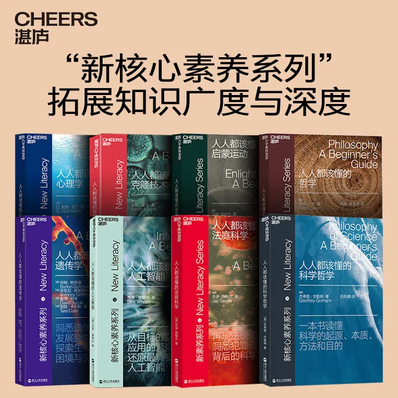新核心素养系列8册套装下载 人文社科领域知识宝库