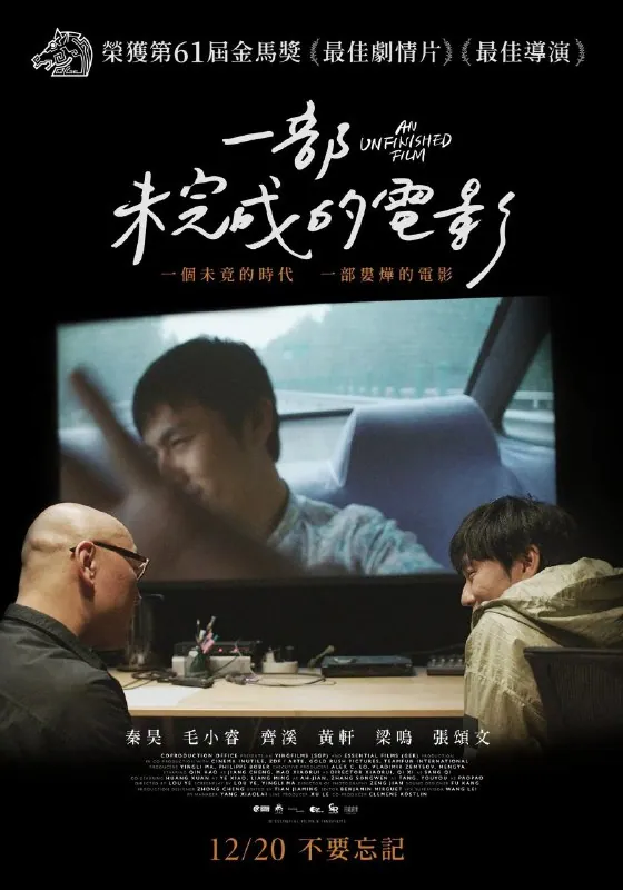 娄烨《一部未完成的电影》2025年纪录片：武汉疫情下的电影日记