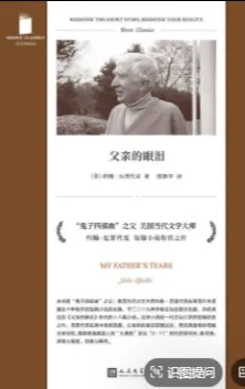 美国文学经典父亲的眼泪厄普代克短篇小说集封面