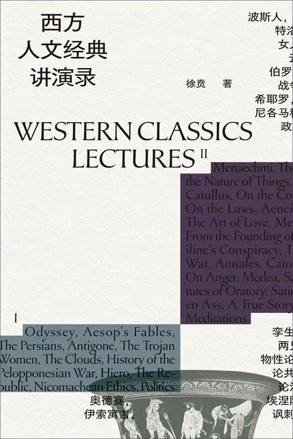 西方人文经典讲演录四册全封面 西方人文经典讲演录四册全封面