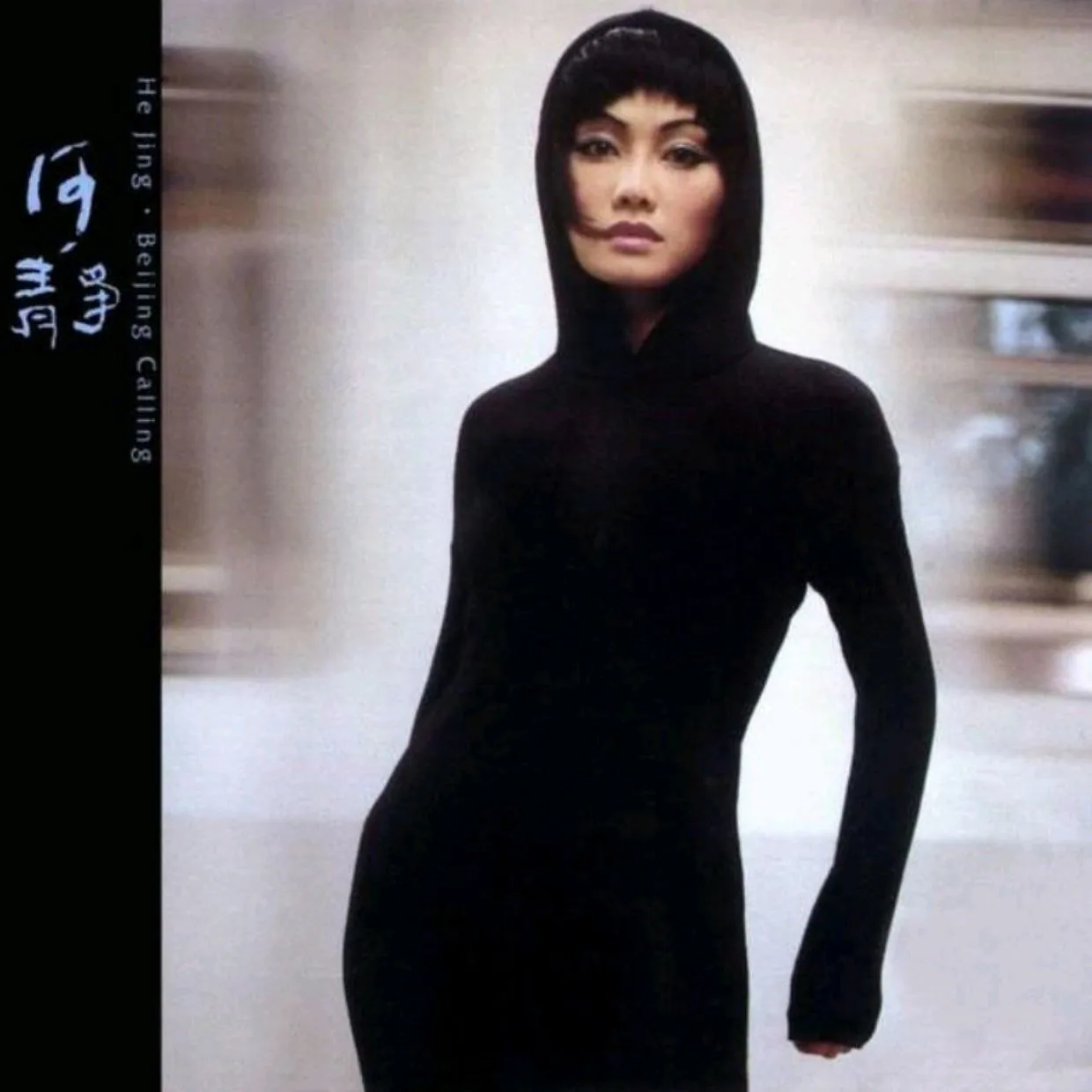 何静《Beijing Calling》专辑:90年代新民乐与电子融合的先锋之作