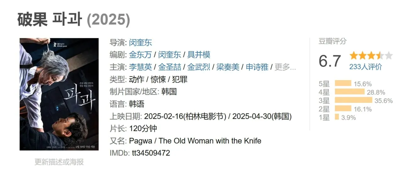 水果粉-2025年韩国电影海报