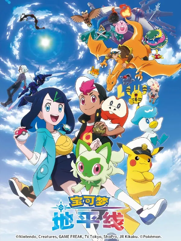 宝可梦地平线4K高码率更新中 宝可梦地平线4K高码率更新中