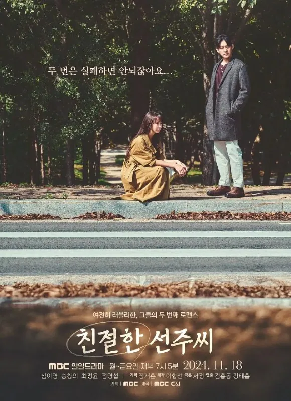 《亲切的善珠小姐》2024韩剧全集：126集1080P高清韩语中字资源下载