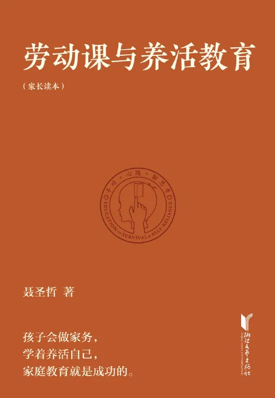 劳动课与养活教育：培养孩子自理能力的家庭教育实践