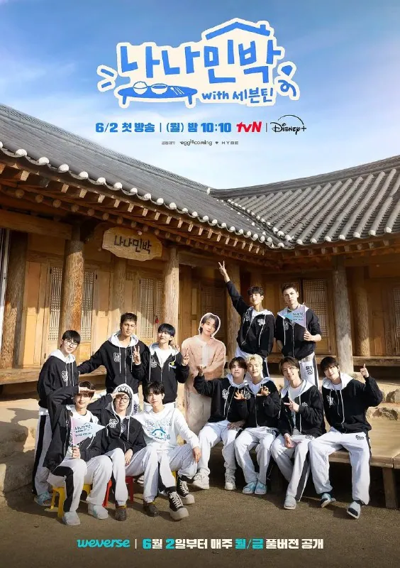 罗罗民宿2025综艺节目海报