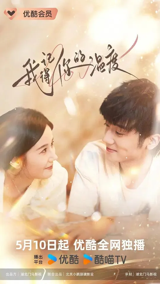 记得你的温度剧情解析：秦杉演绎珠宝设计师的涅槃重生