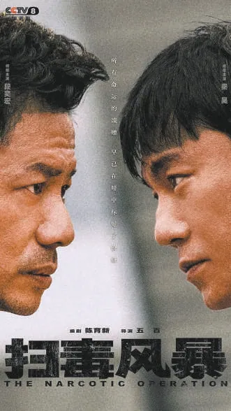 《扫毒风暴》2025 4K国语中字：兄弟对决的缉毒生死战，网盘资源速存