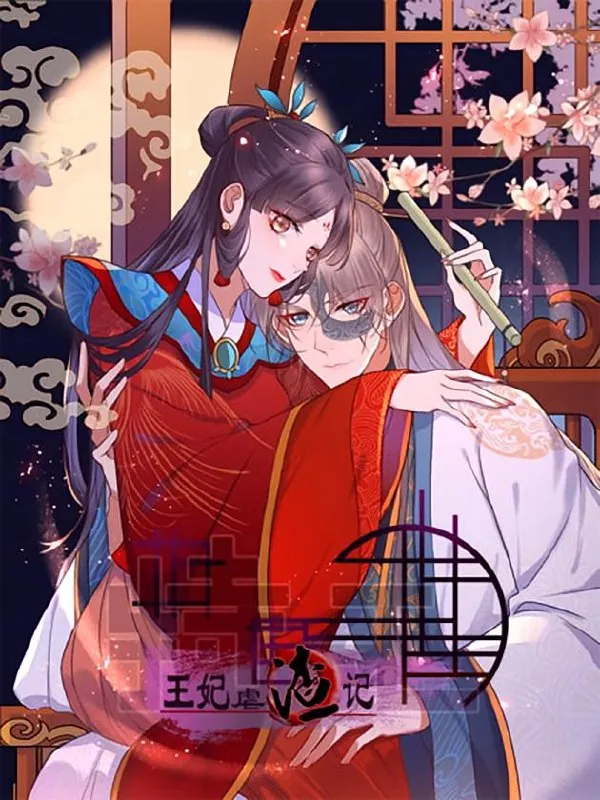 特工王妃虐渣记漫画封面