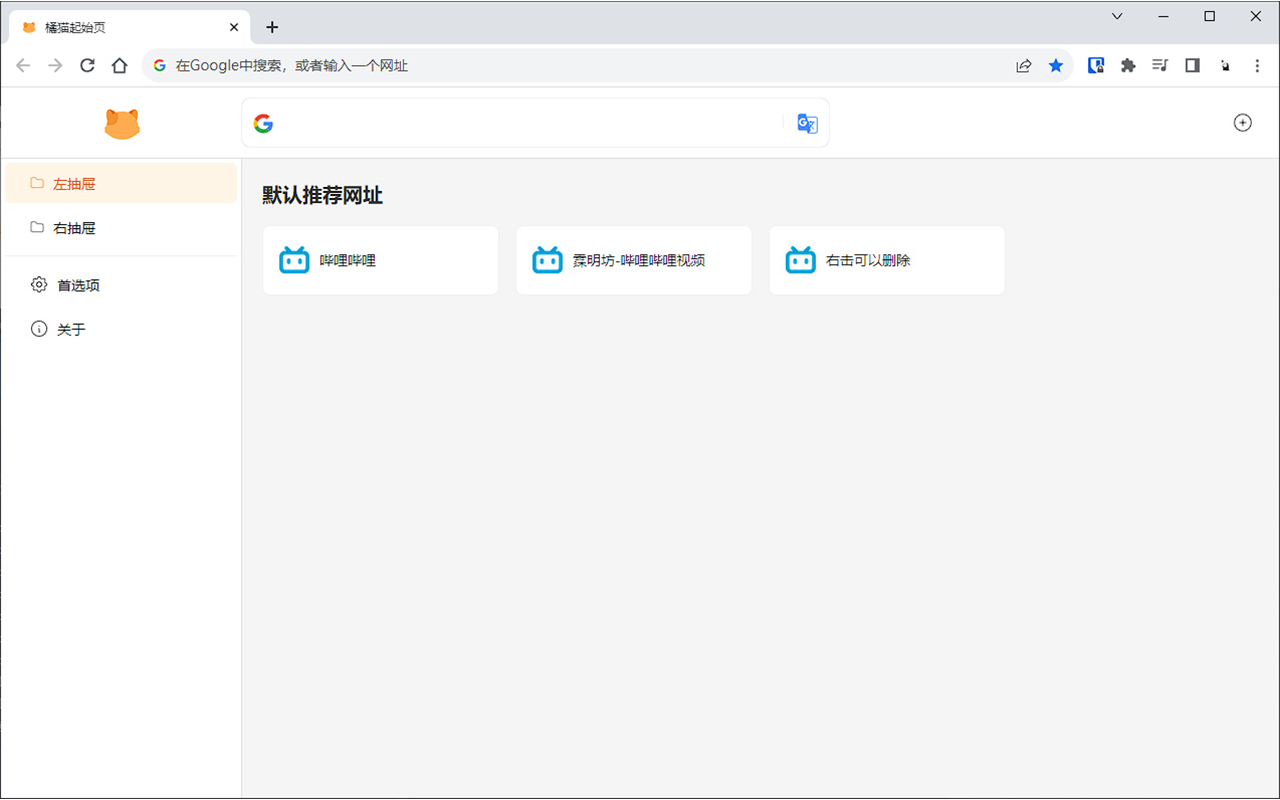 图片[2]-橘猫起始页 – 轻量高效，你的专属浏览器新起点-Onceforall