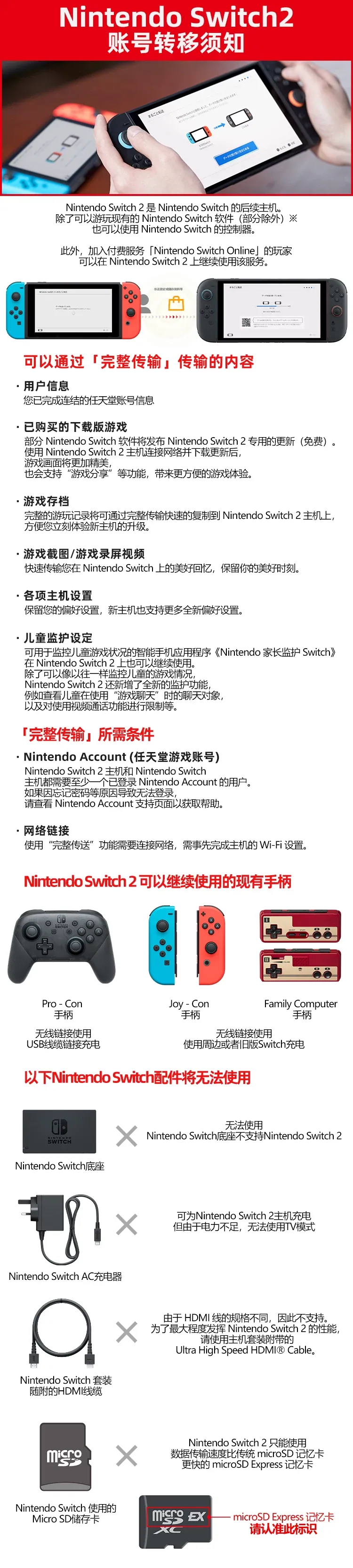 任天堂 Switch2 账号转移图解