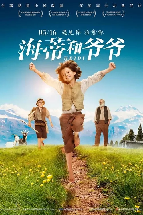 《海蒂和爷爷》2015年治愈系经典电影 4K EDR多国音轨珍藏版