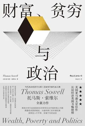 财富贫穷与政治封面 财富贫穷与政治封面