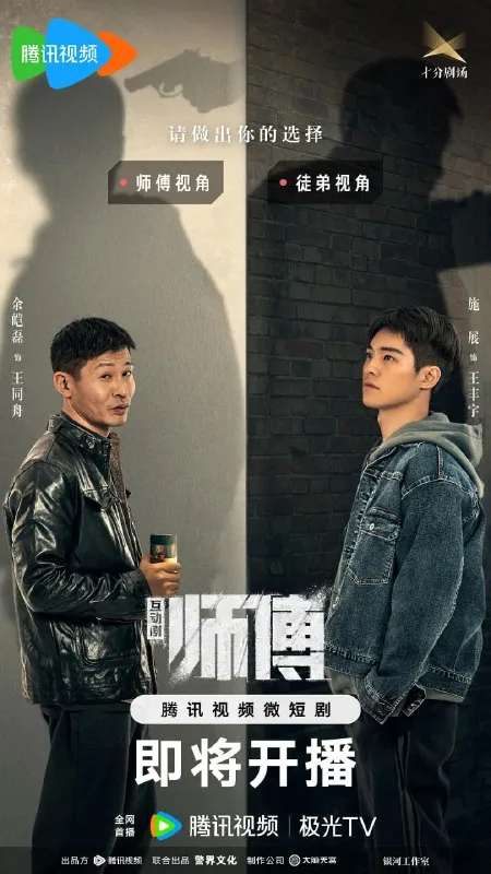 《师傅》2024缉毒警题材电影：冷面师傅与热血徒弟的缉毒征程