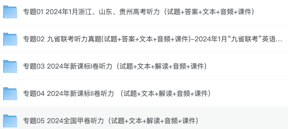 高考听力历年题型分布图谱