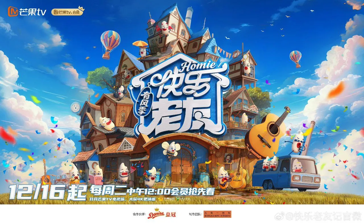 《快乐老友记》第三季海报