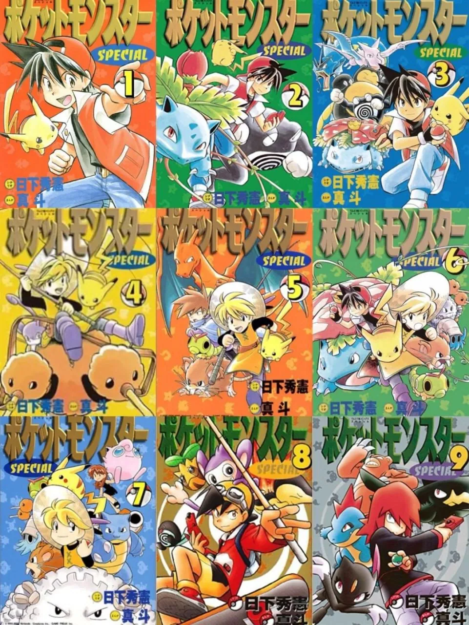 精灵宝可梦特别篇漫画集