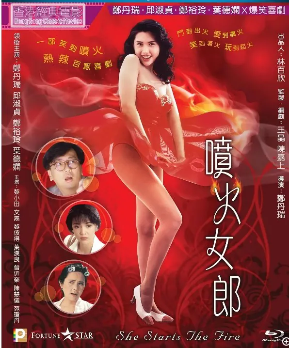 《喷火女郎》1992年经典港片：邱淑贞惊艳演绎夜总会风云