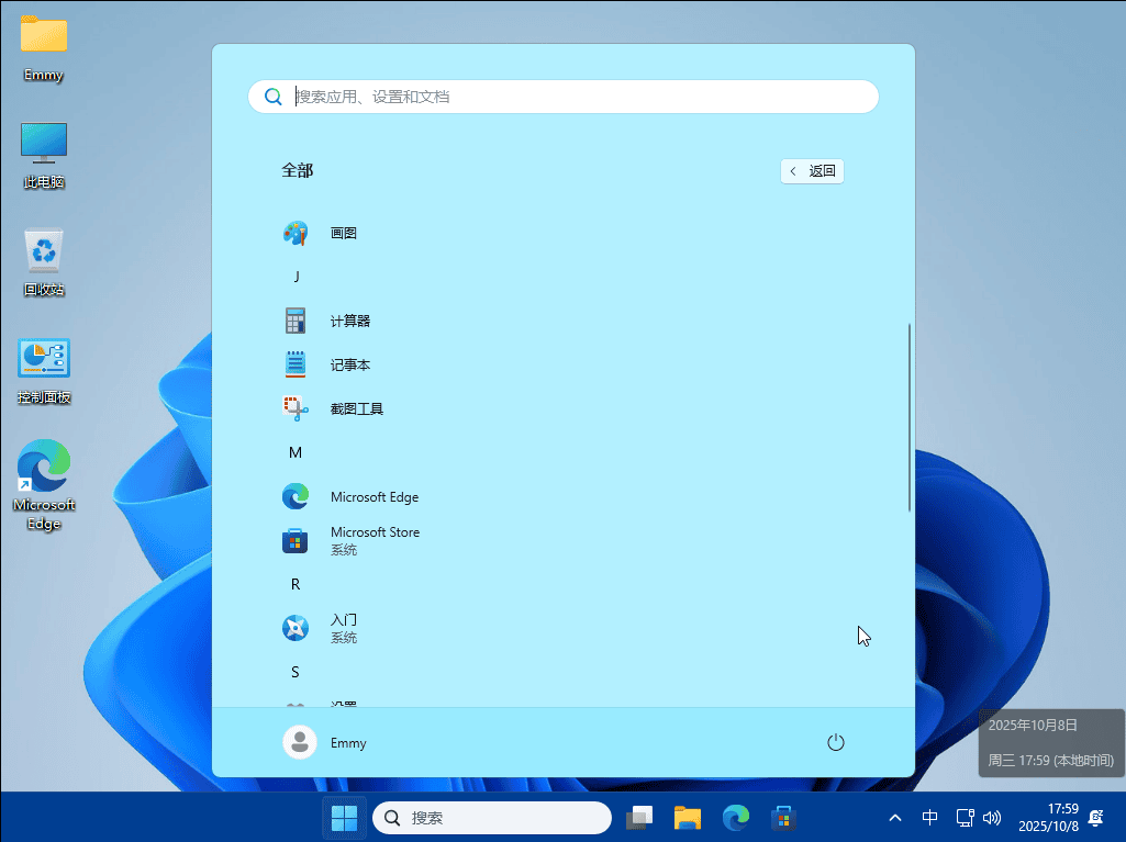 【Emmy】办公加速Windows 11 25H2