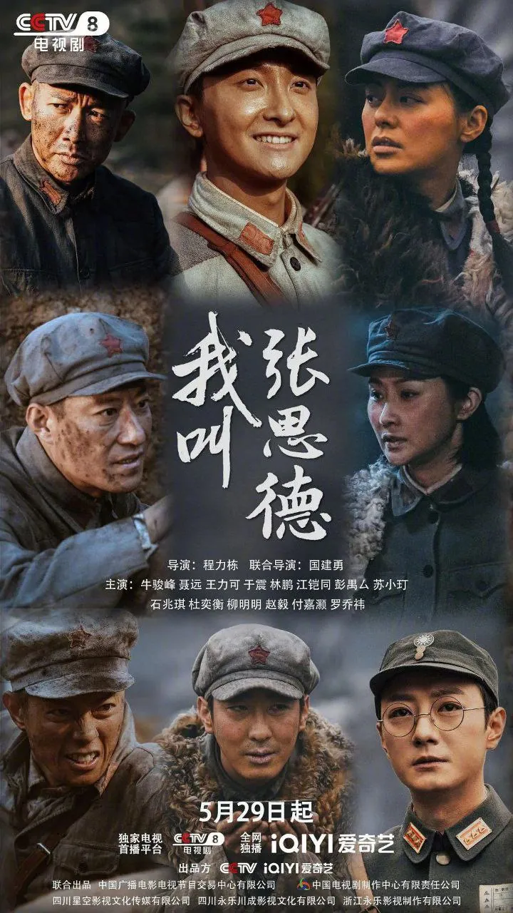 我叫张思德2025 4k hdr 60帧率剧照