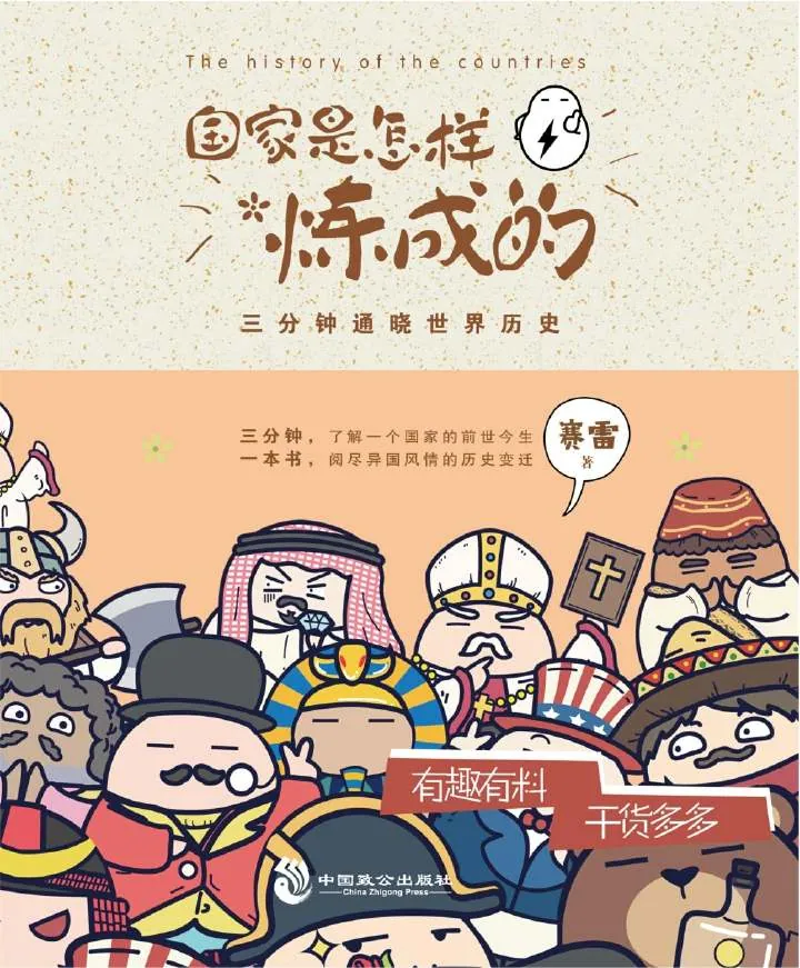 国家是怎样炼成的 国家是怎样炼成的