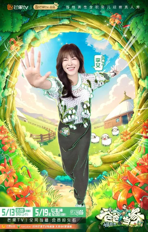 爸爸当家 第四季 慢享季