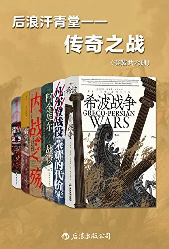 后浪汗青堂传奇之战