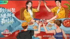 朋友请吃饭 第三季