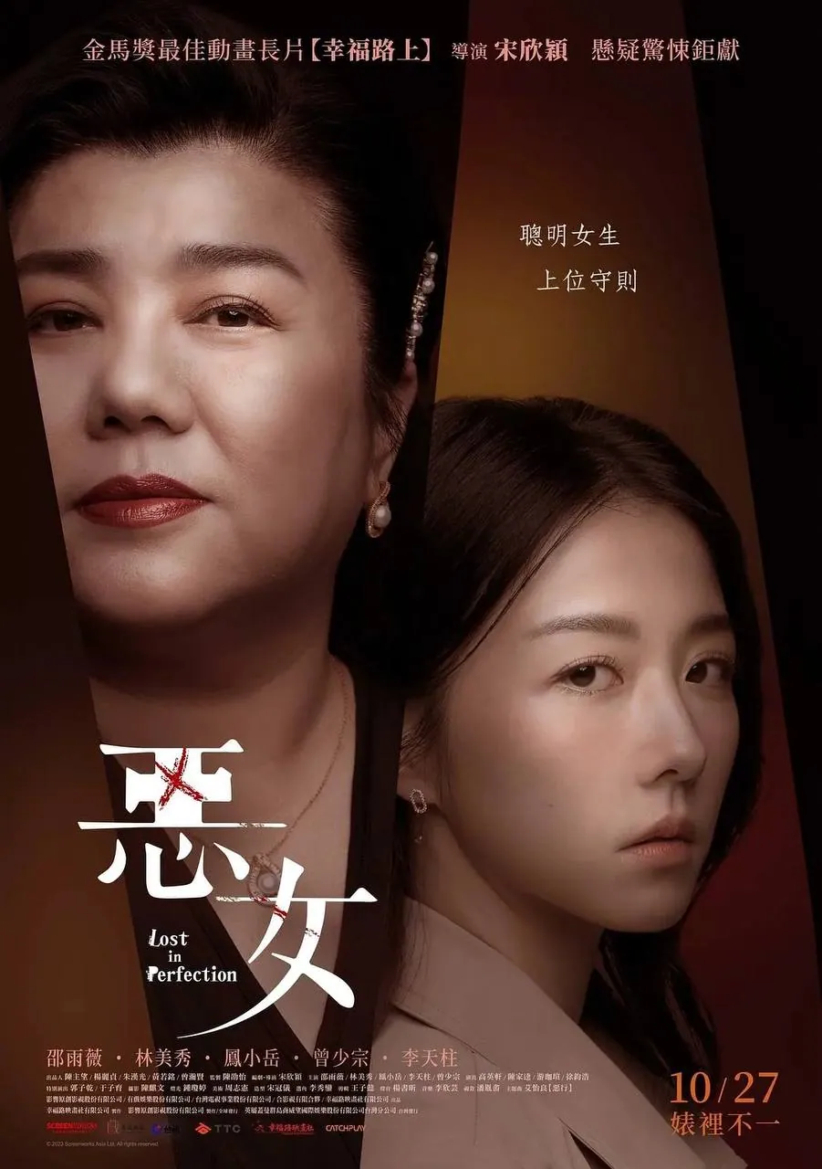 恶女（2023）4K 内封简繁资源下载