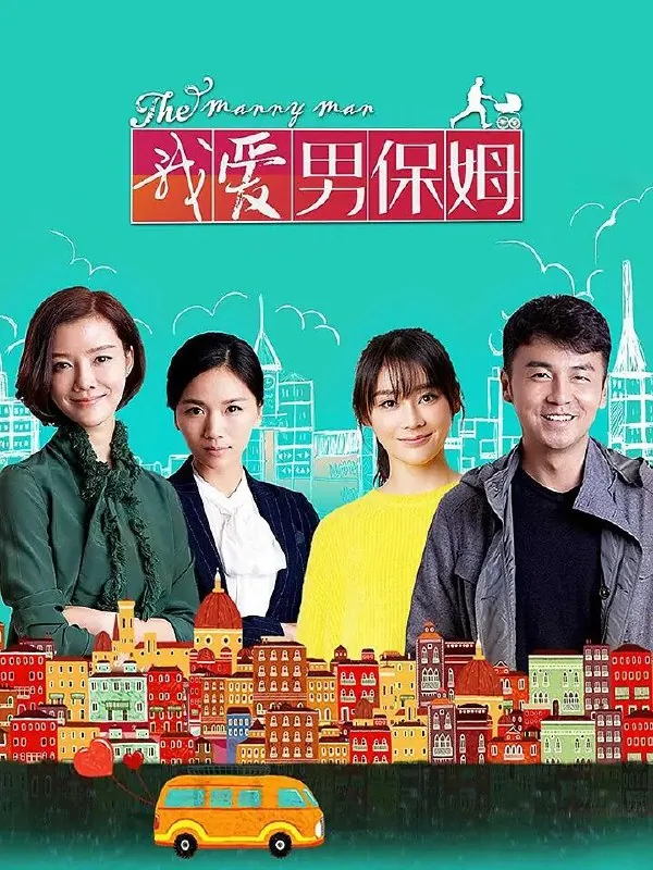 《我爱男保姆》35集全屏珍藏版：4K高码率都市逆袭手册