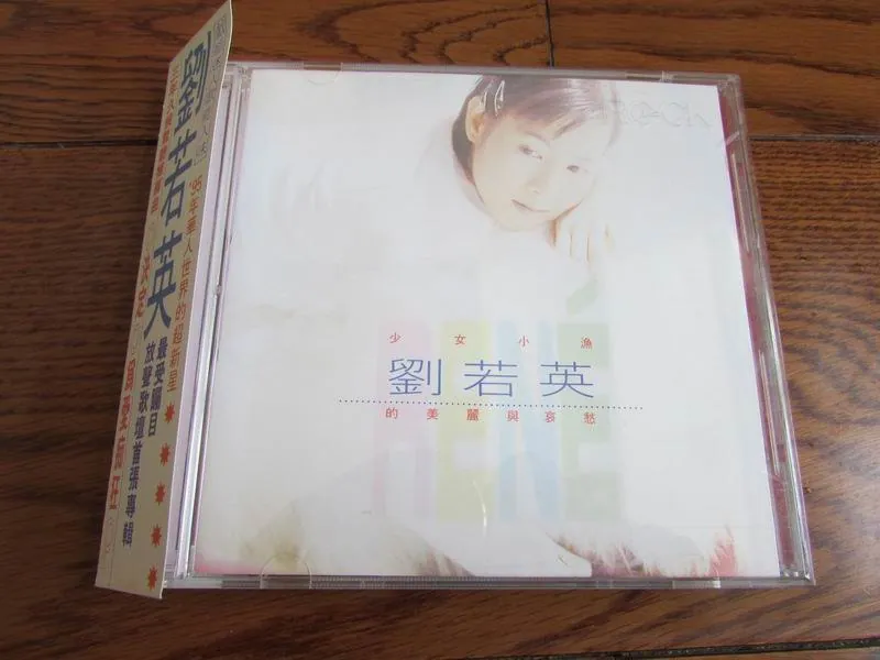 刘若英《少女小渔》WAV分轨：90年代华语城市民谣的经典之作