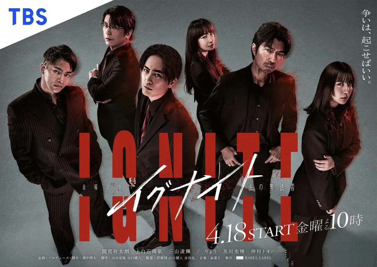 GNITE -法之无法者- イグナイト -法の無法者- (2025) 【更新中】【1080p】【日语中字】【日剧】