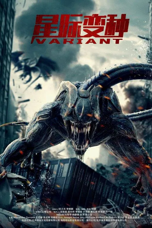 电影《星际变种》2025 4K高码率官方海报封面 电影《星际变种》2025 4K高码率官方海报封面