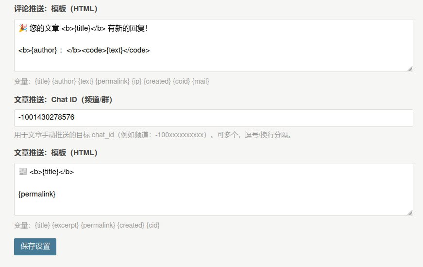 Typecho管理界面2