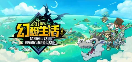 幻想生活ｉ Steam特别好评｜14种职业系统与慢生活RPG新体验