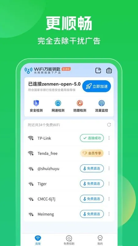覆盖全国的免费WiFi解决方案预览