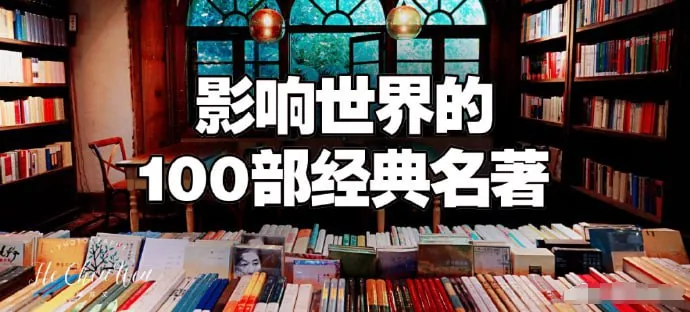 名家讲堂 100部经典世界名著 名家讲堂 100部经典世界名著
