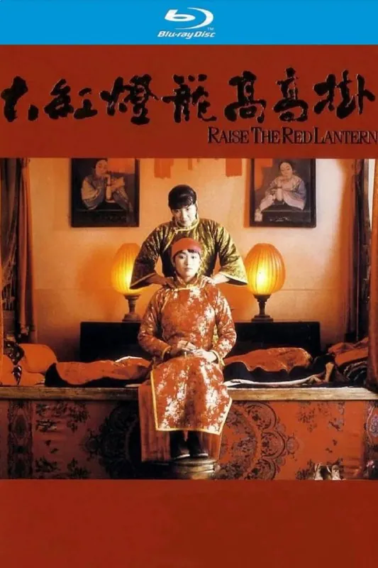 大红灯笼高高挂 大红灯笼高高挂