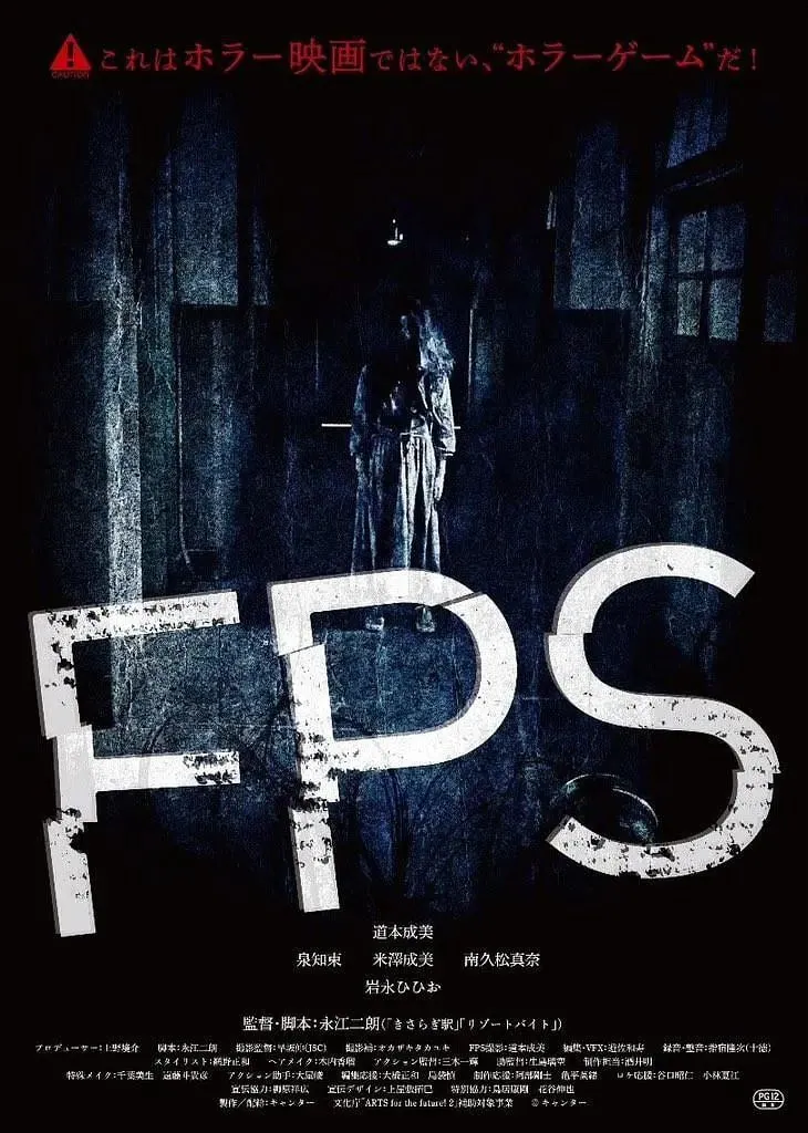 日影FPS惊悚新作解析：异世界循环困局与母女羁绊