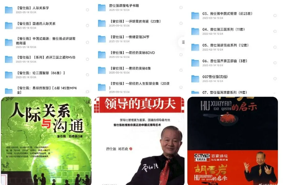 曾仕强智慧全集解读（视频+图文+音频32类目）